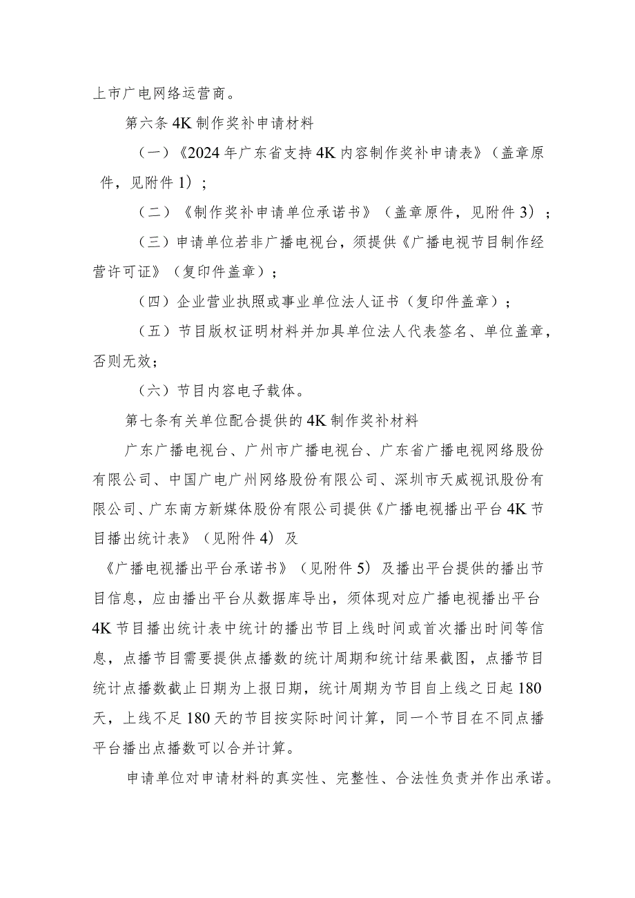 广东省《2024年超高清电视发展奖补实施方案》.docx_第3页