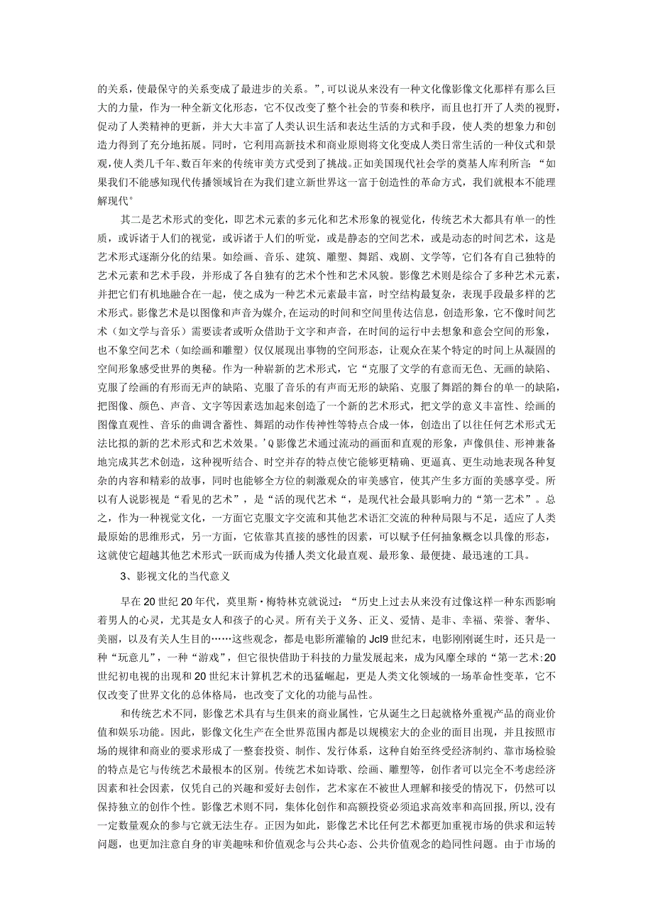 七年级八年级学年度第一学期影视文学欣赏社团活动计划.docx_第3页