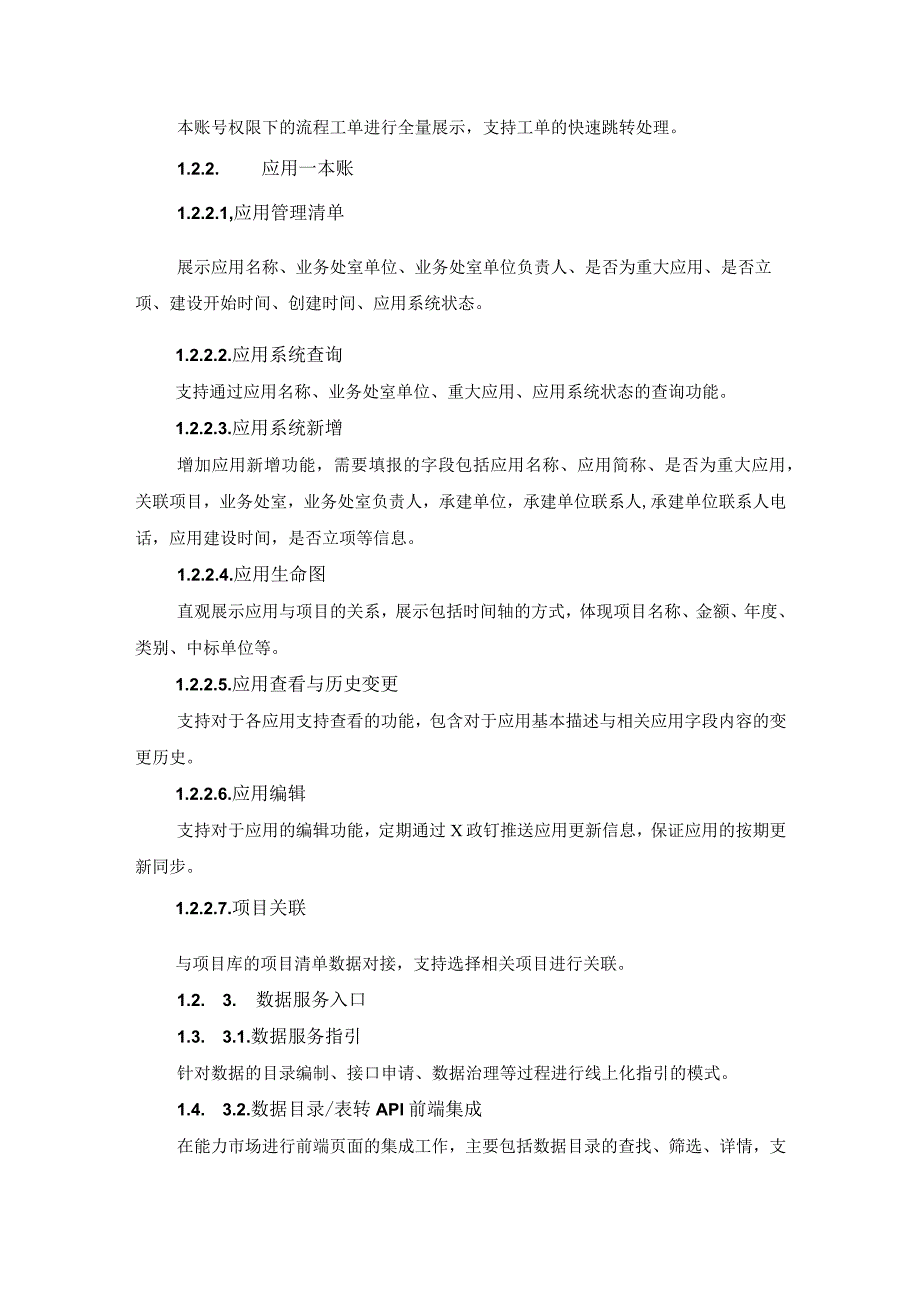 XX省司法厅司法大脑一体化工作平台-数据中心项目建设需求说明.docx_第2页