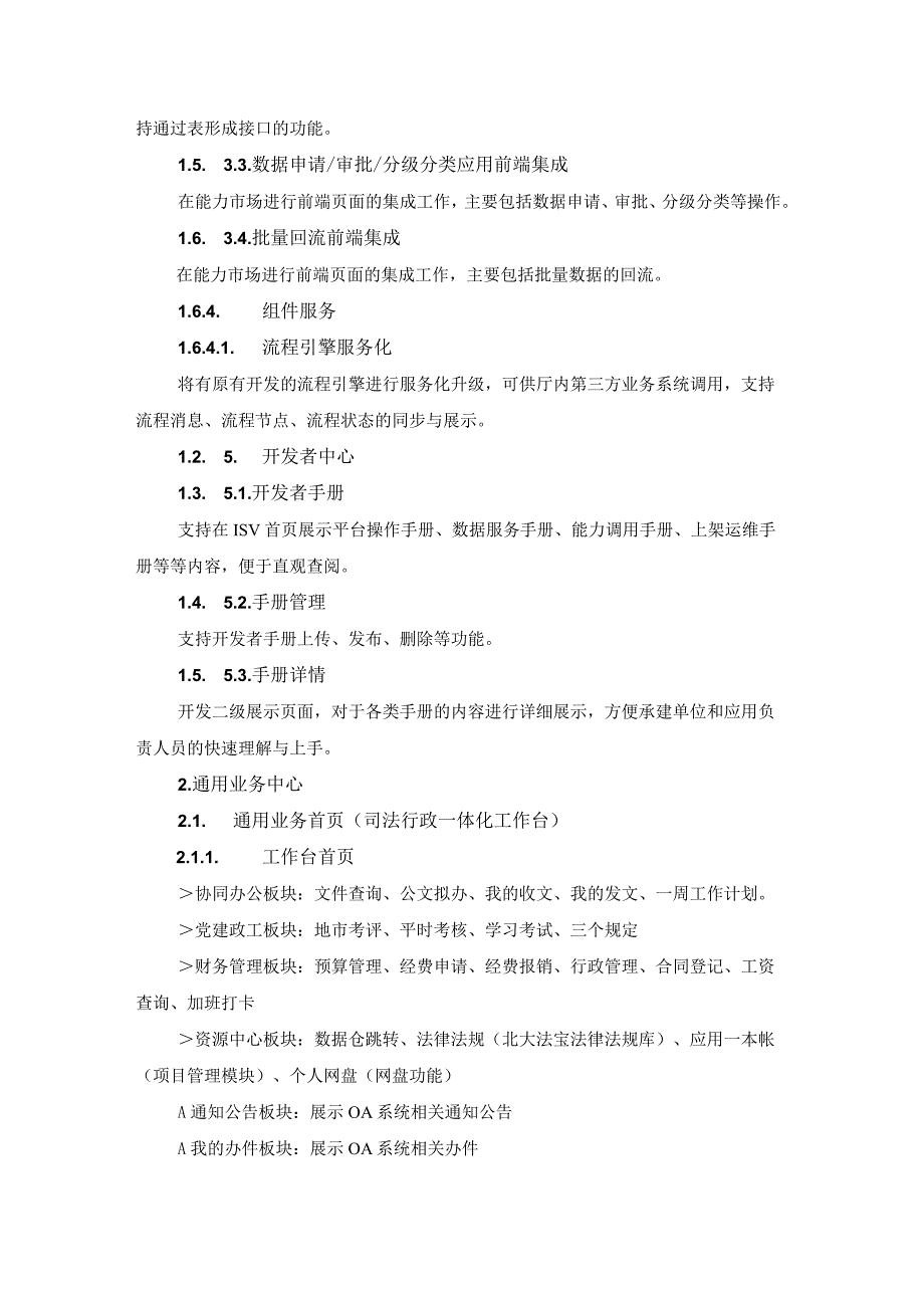 XX省司法厅司法大脑一体化工作平台-数据中心项目建设需求说明.docx_第3页