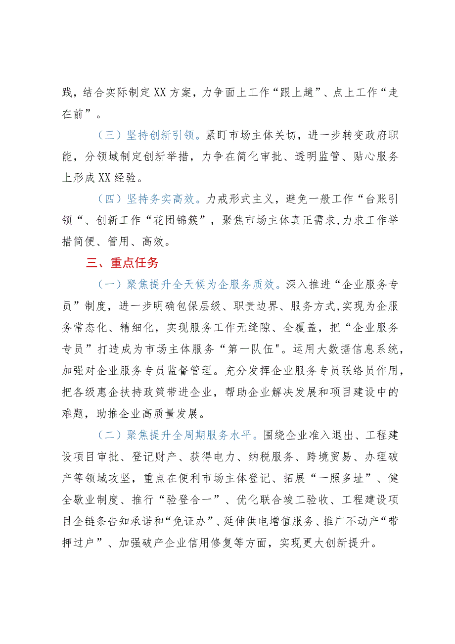 市营商环境建设对标提升行动实施方案.docx_第2页