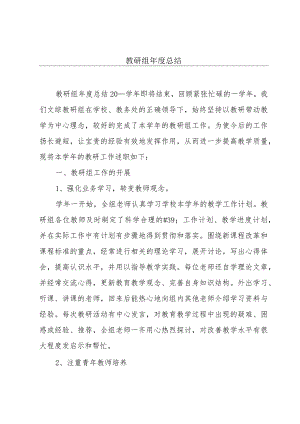 教研组年度总结.docx