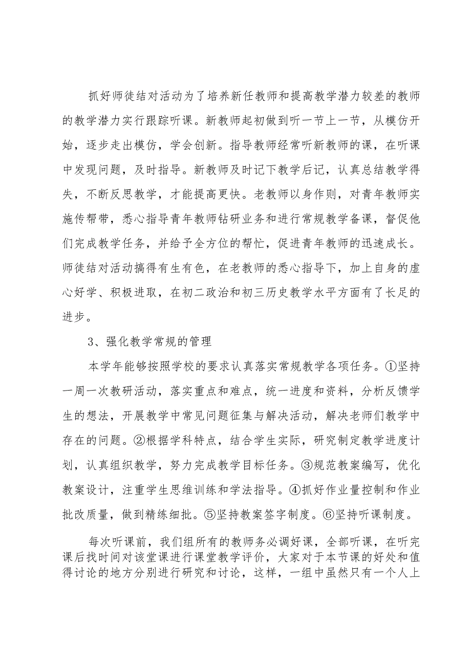 教研组年度总结.docx_第2页