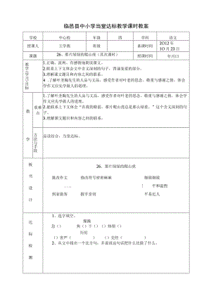 26、那片绿绿的爬山虎(第二课时).docx