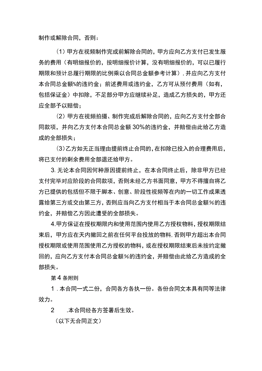 素材制作与植入合同书.docx_第3页