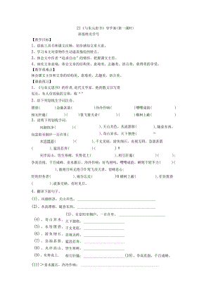 21《与朱元思书》导学案及答案.docx