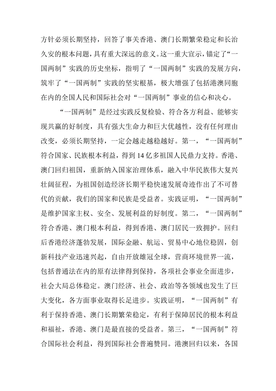 街道市区开展《党的二十大精神》学习要点 （合计7份）.docx_第2页