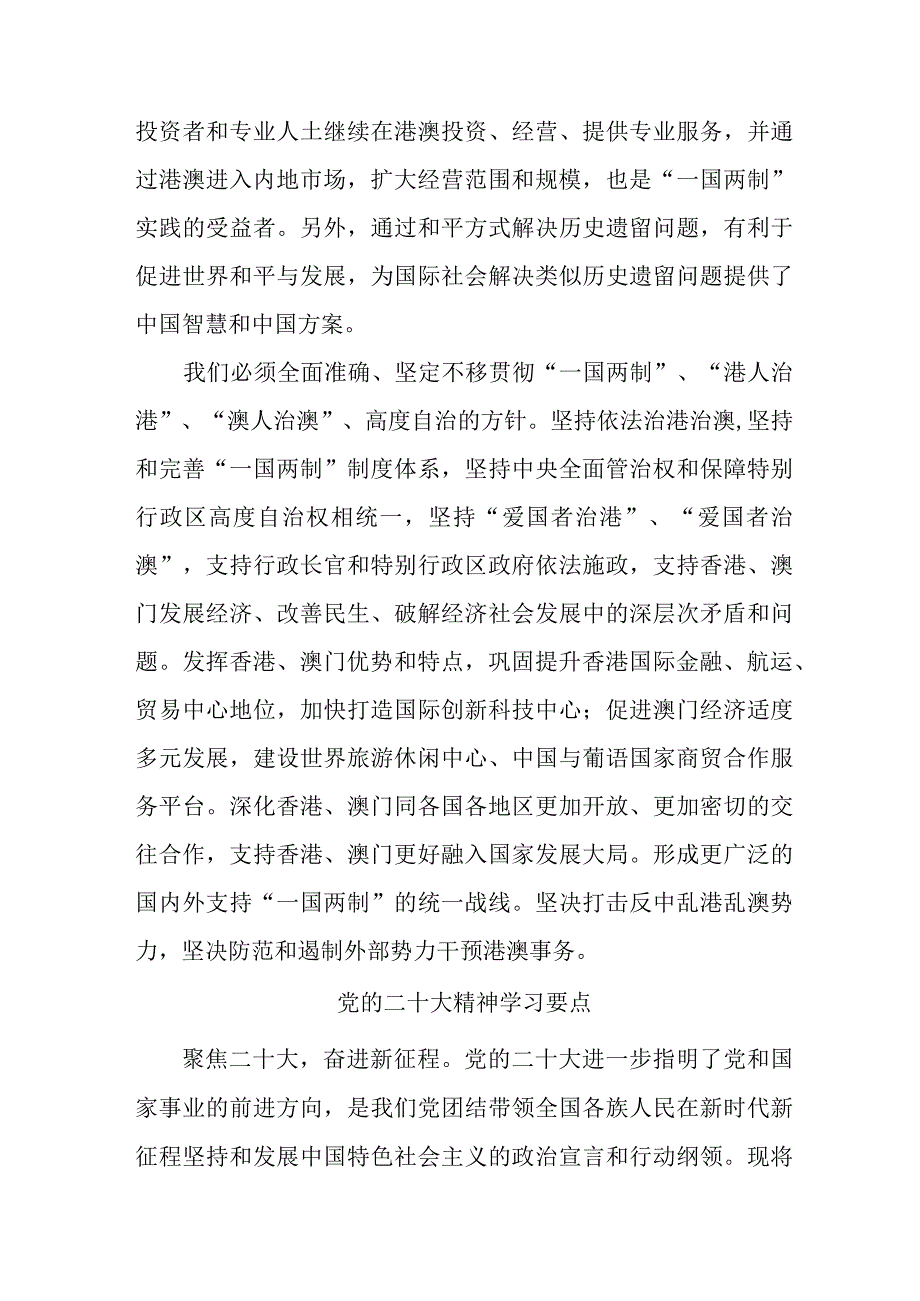 街道市区开展《党的二十大精神》学习要点 （合计7份）.docx_第3页