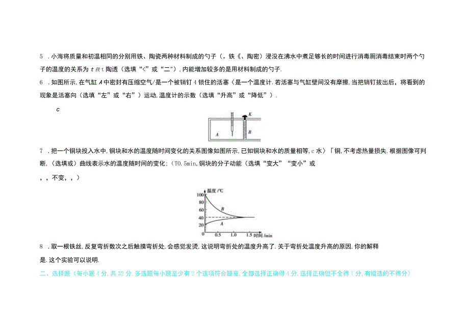 第十三章内能.docx_第2页