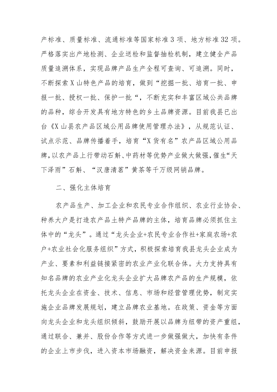 有关于农产品品牌建设情况汇报材料.docx_第2页