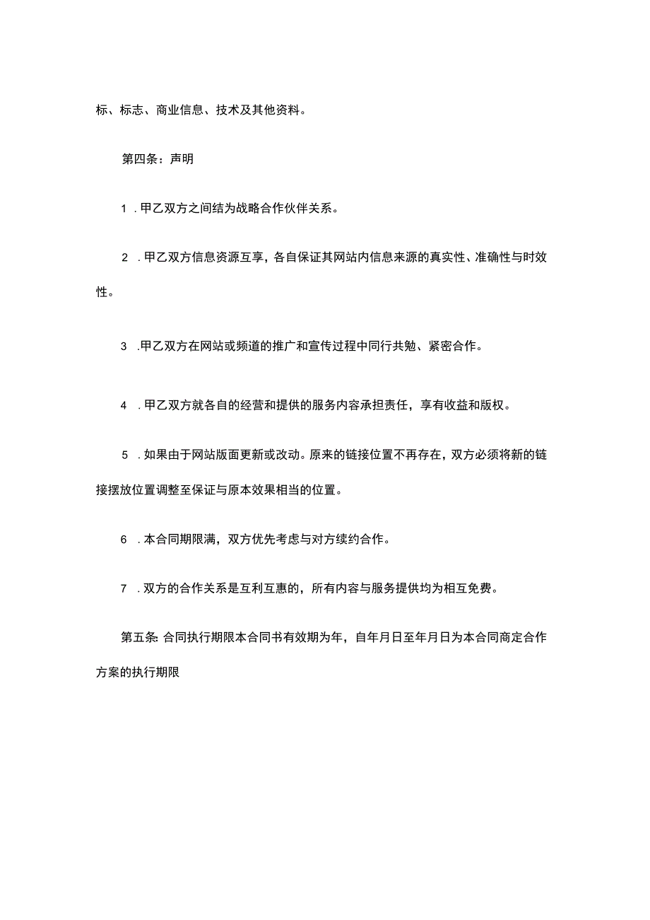 二人合作合同范本模板.docx_第3页