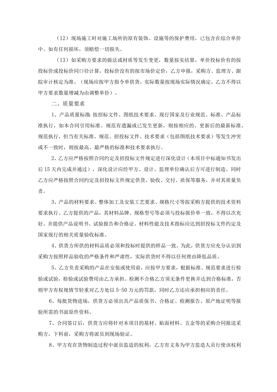 第五章合同主要条款.docx_第3页