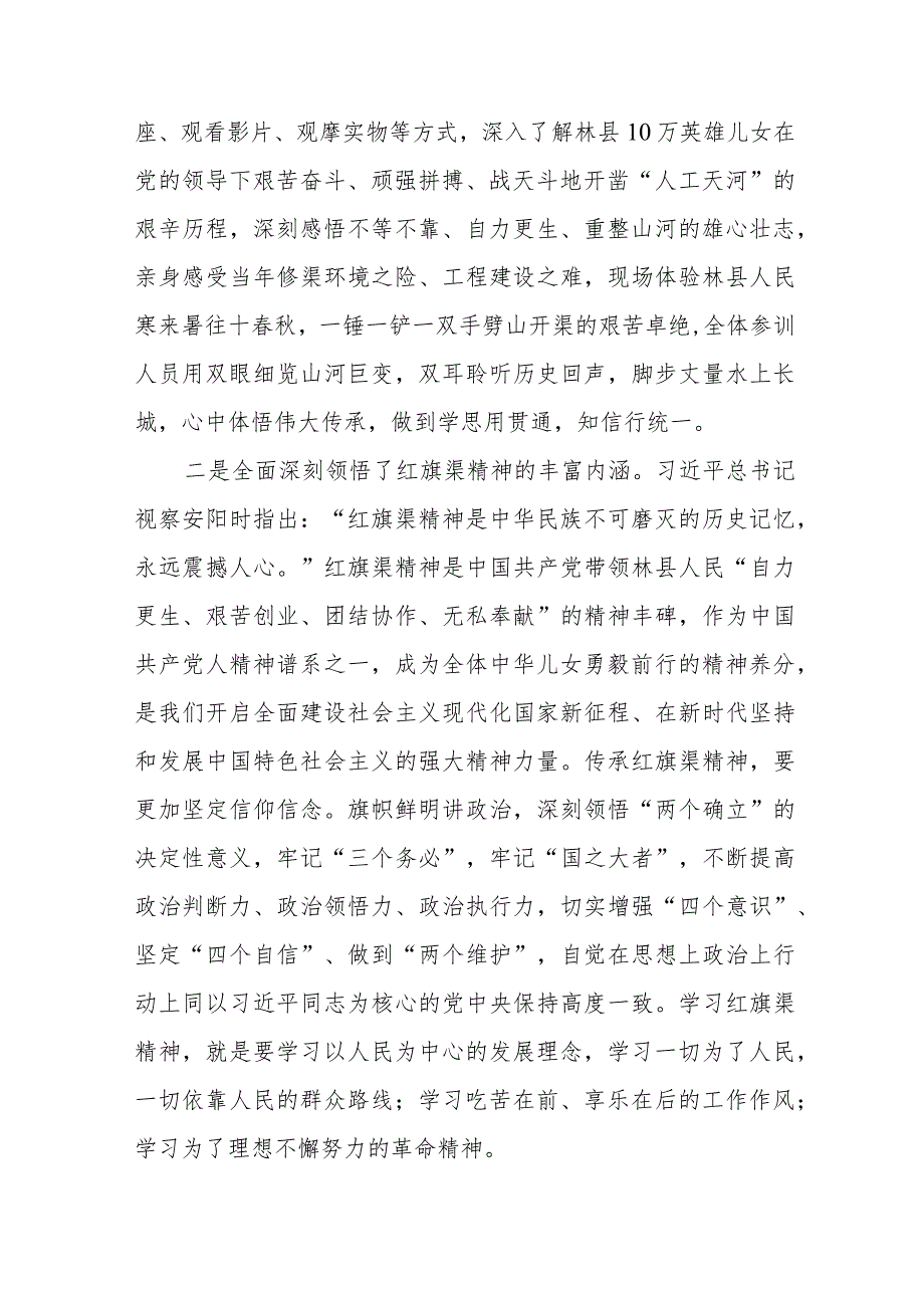 传承红旗渠精神主题教育活动心得体会五篇.docx_第2页