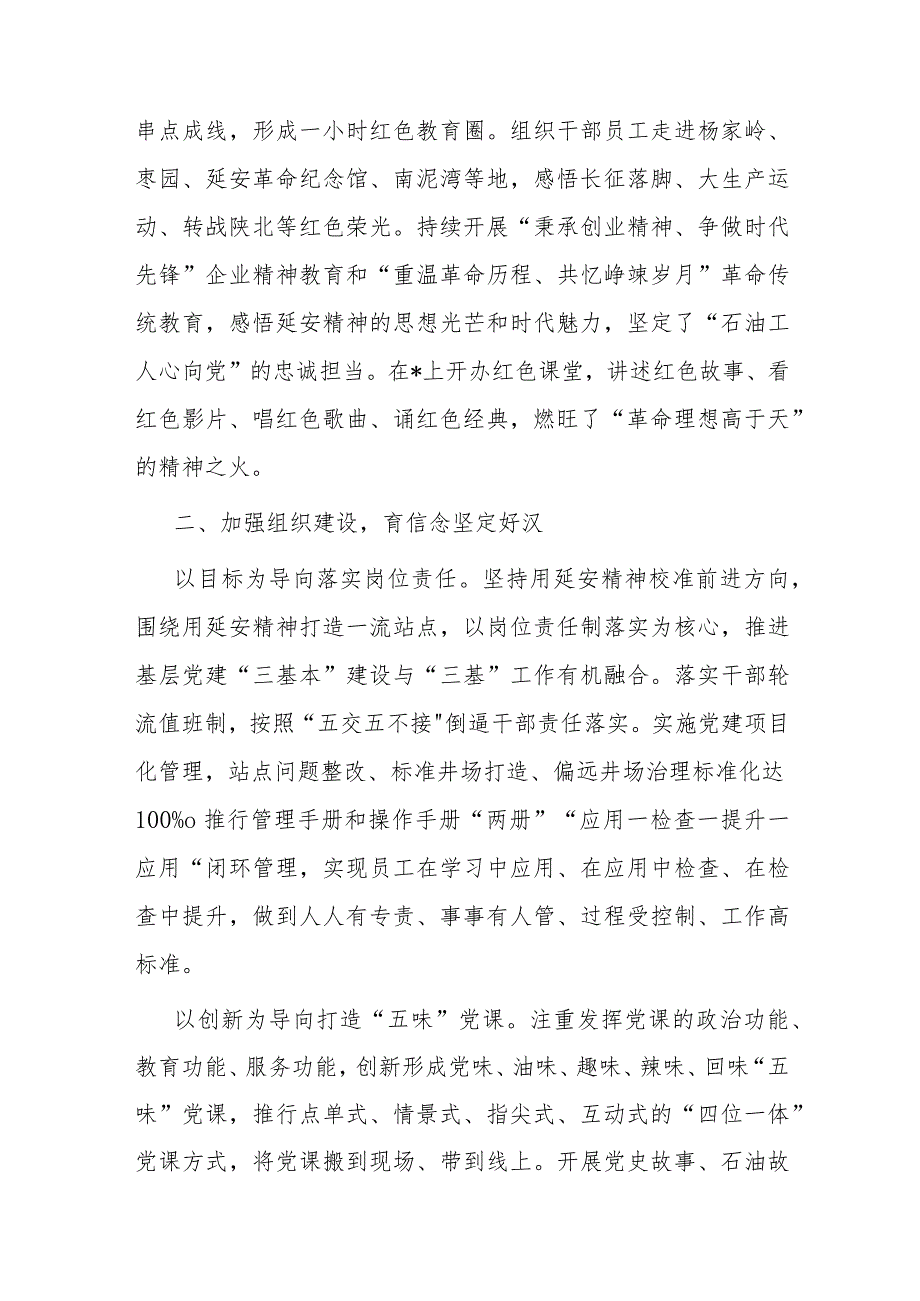 某国企党支部经验交流材料.docx_第2页