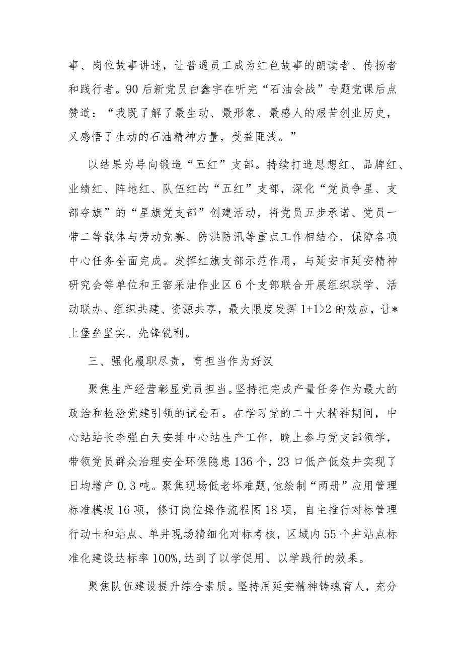 某国企党支部经验交流材料.docx_第3页