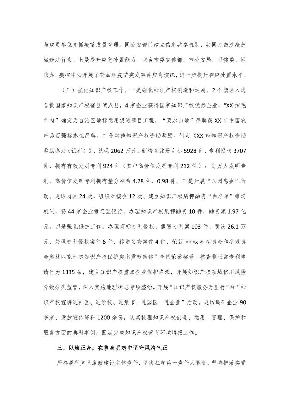 2023市检验检测中心主任年度工作述职报告.docx_第3页