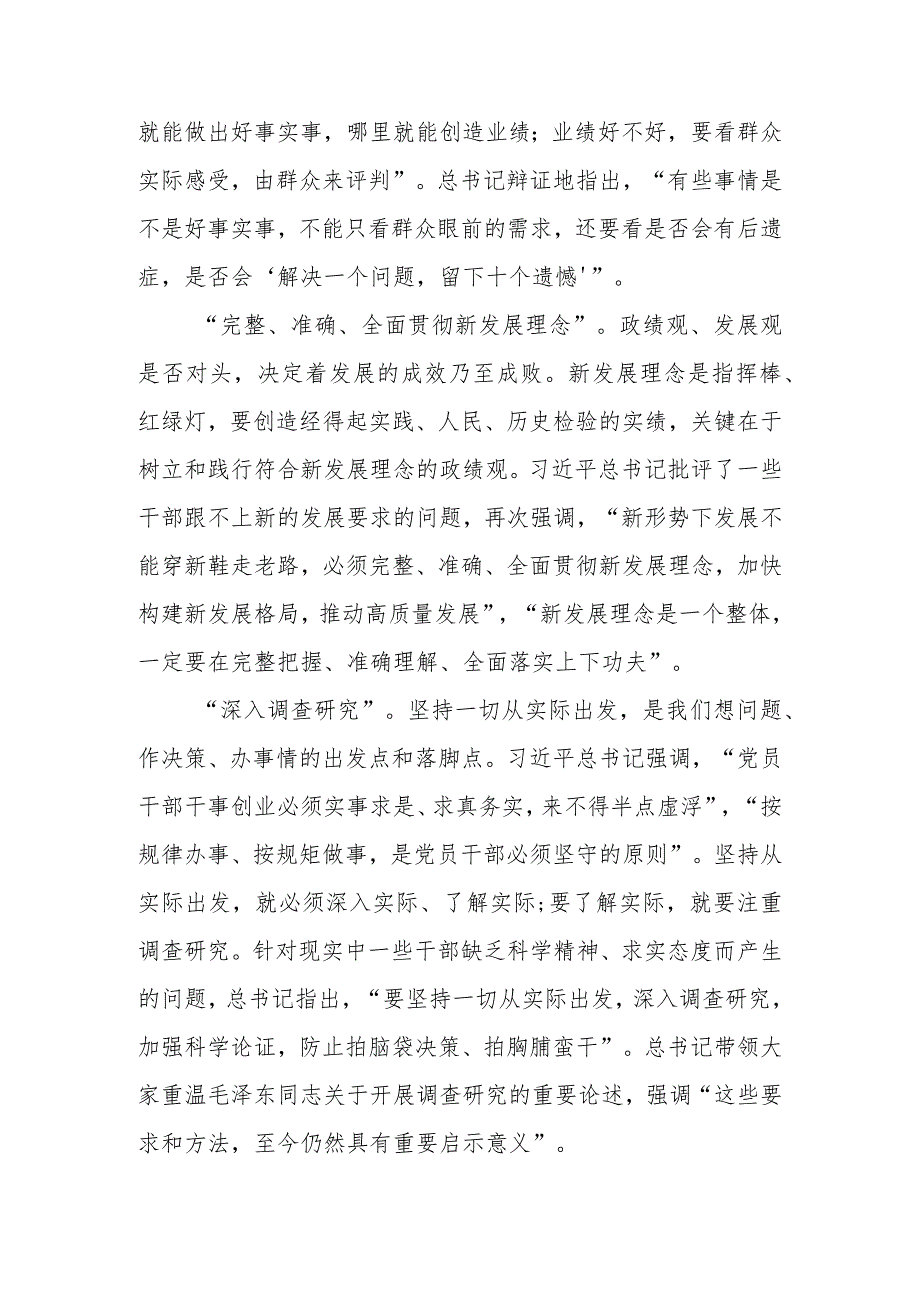 树牢造福人民的政绩观、鼓足干事创业的精气神、形成狠抓落实的好局面“以学促干”研讨交流发言4篇.docx_第2页