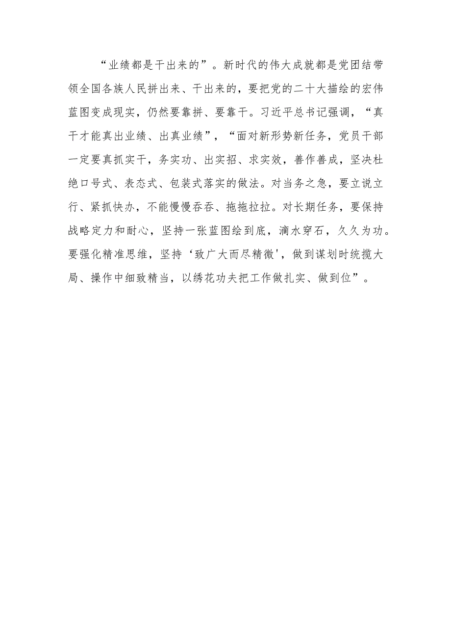 树牢造福人民的政绩观、鼓足干事创业的精气神、形成狠抓落实的好局面“以学促干”研讨交流发言4篇.docx_第3页