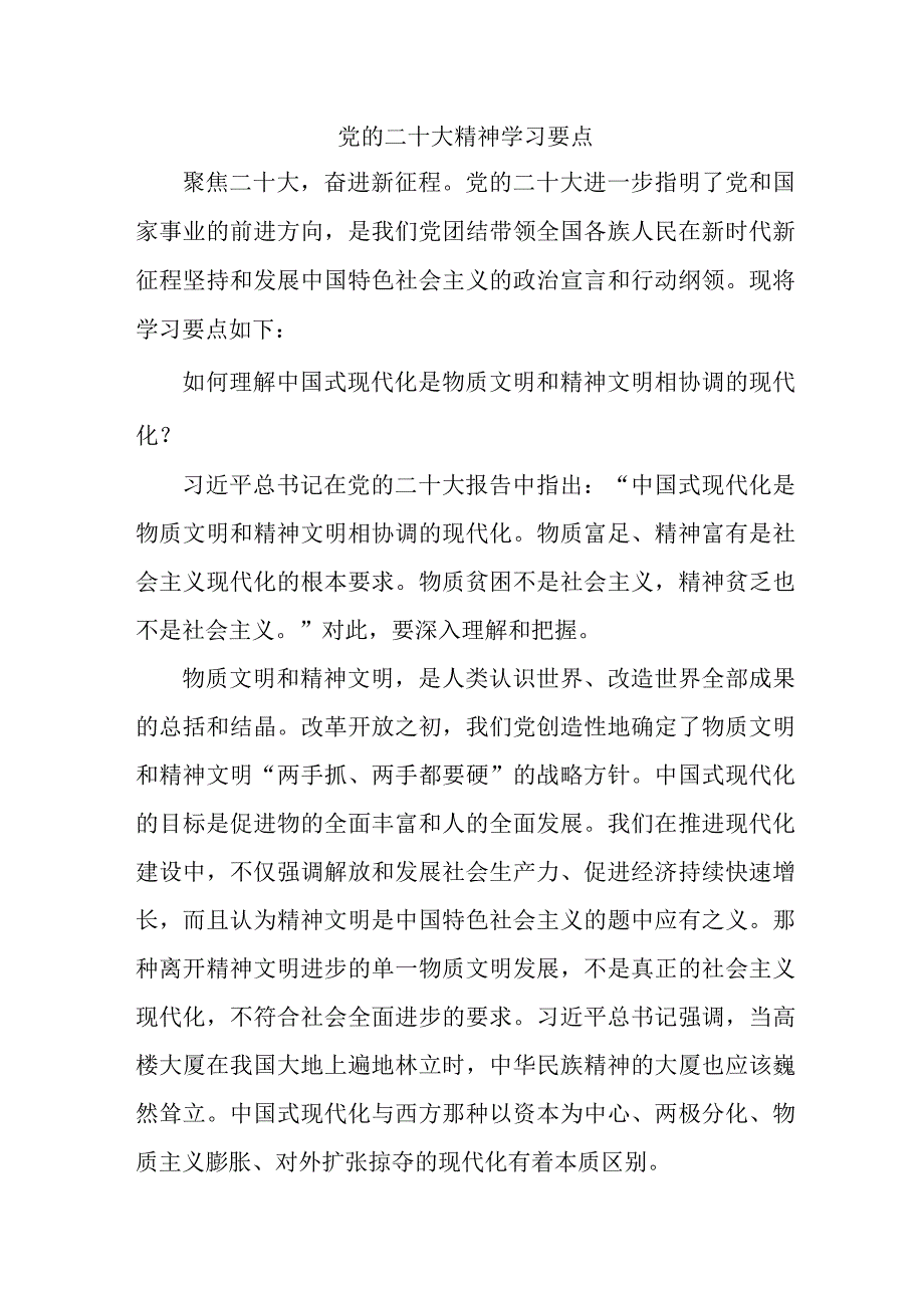 乡镇开展专题学习党的二十大精神要点 （合计9份）.docx_第1页