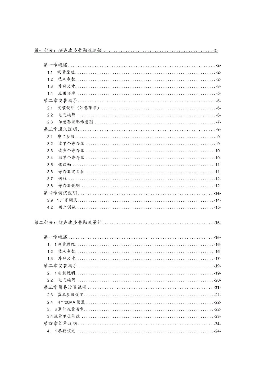 超声波多普勒流速仪超声波多普勒流量计使用说明书.docx_第2页