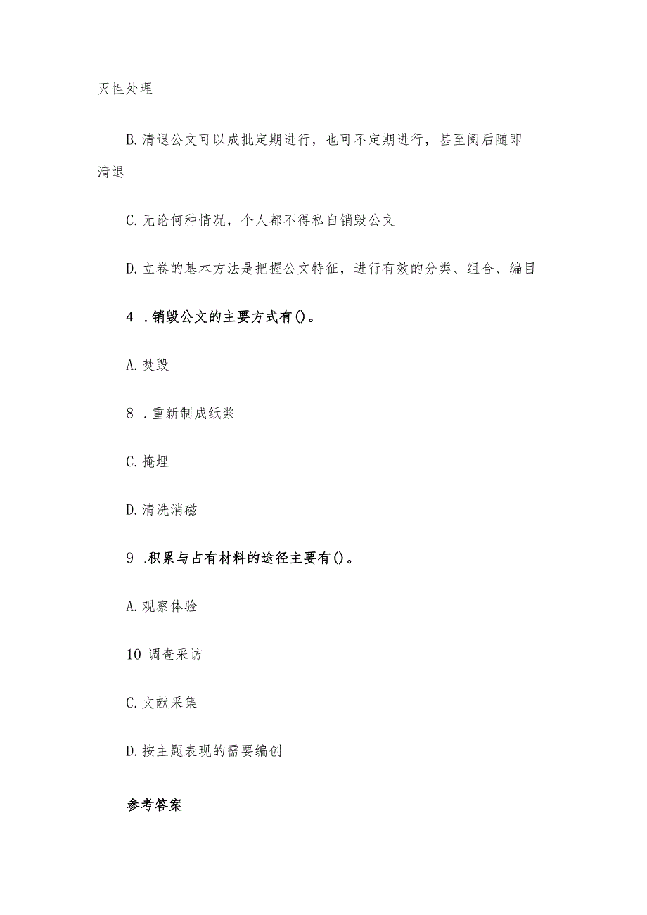 2015年甘肃省兰州市事业单位招聘真题及答案.docx_第2页