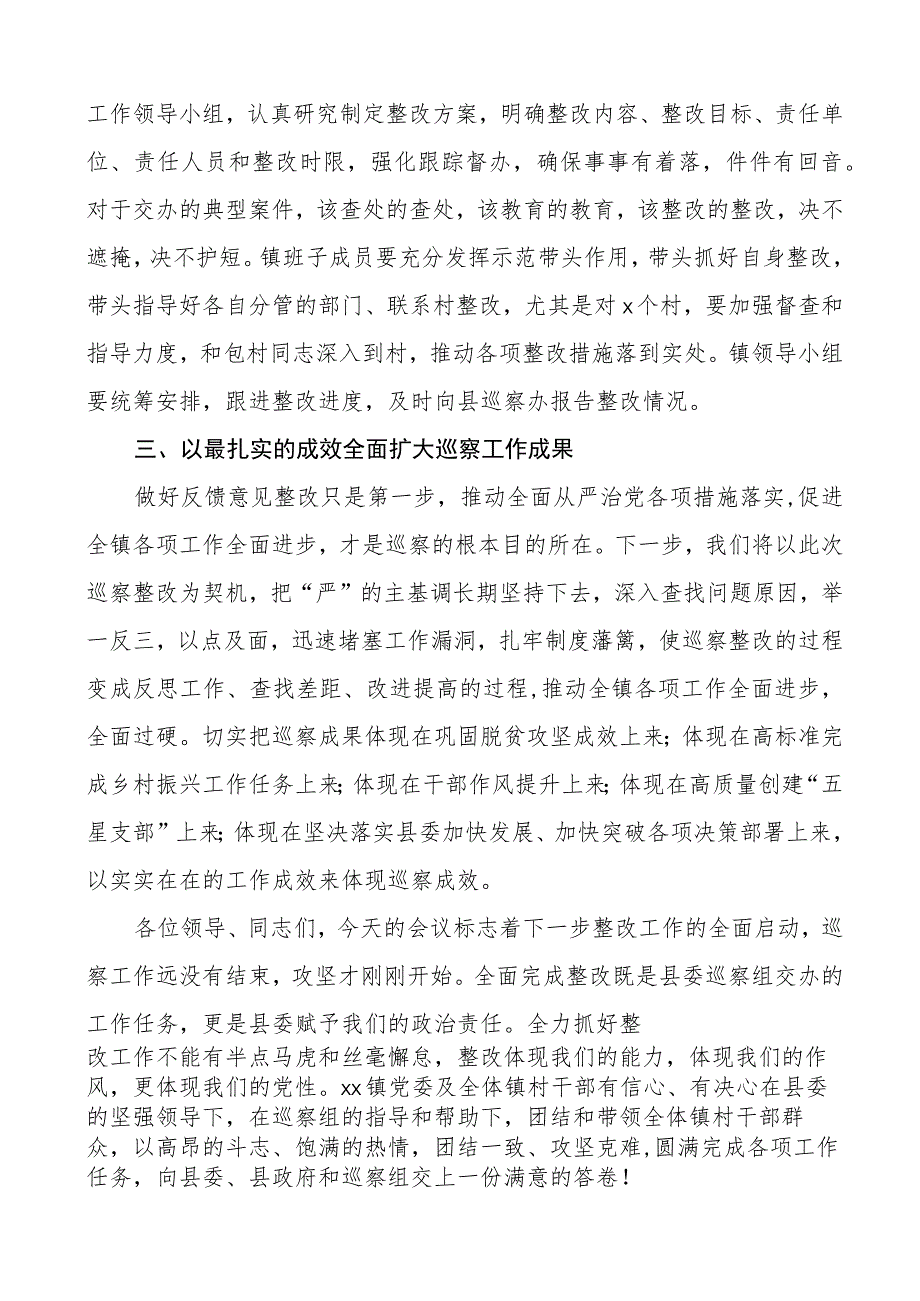 乡镇党委书记在巡察反馈会议上的表态发言材料.docx_第2页