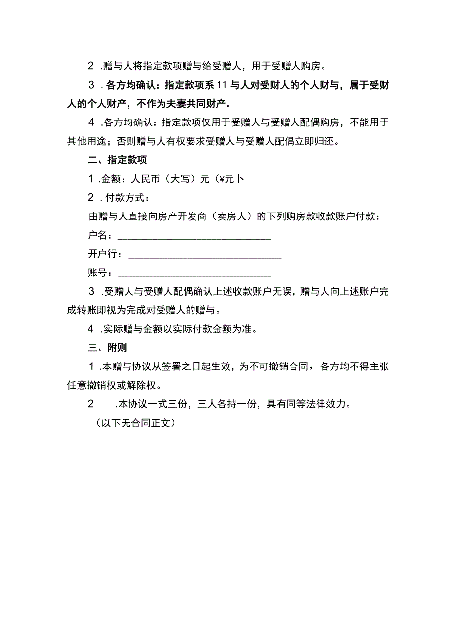 赠与协议书.docx_第2页