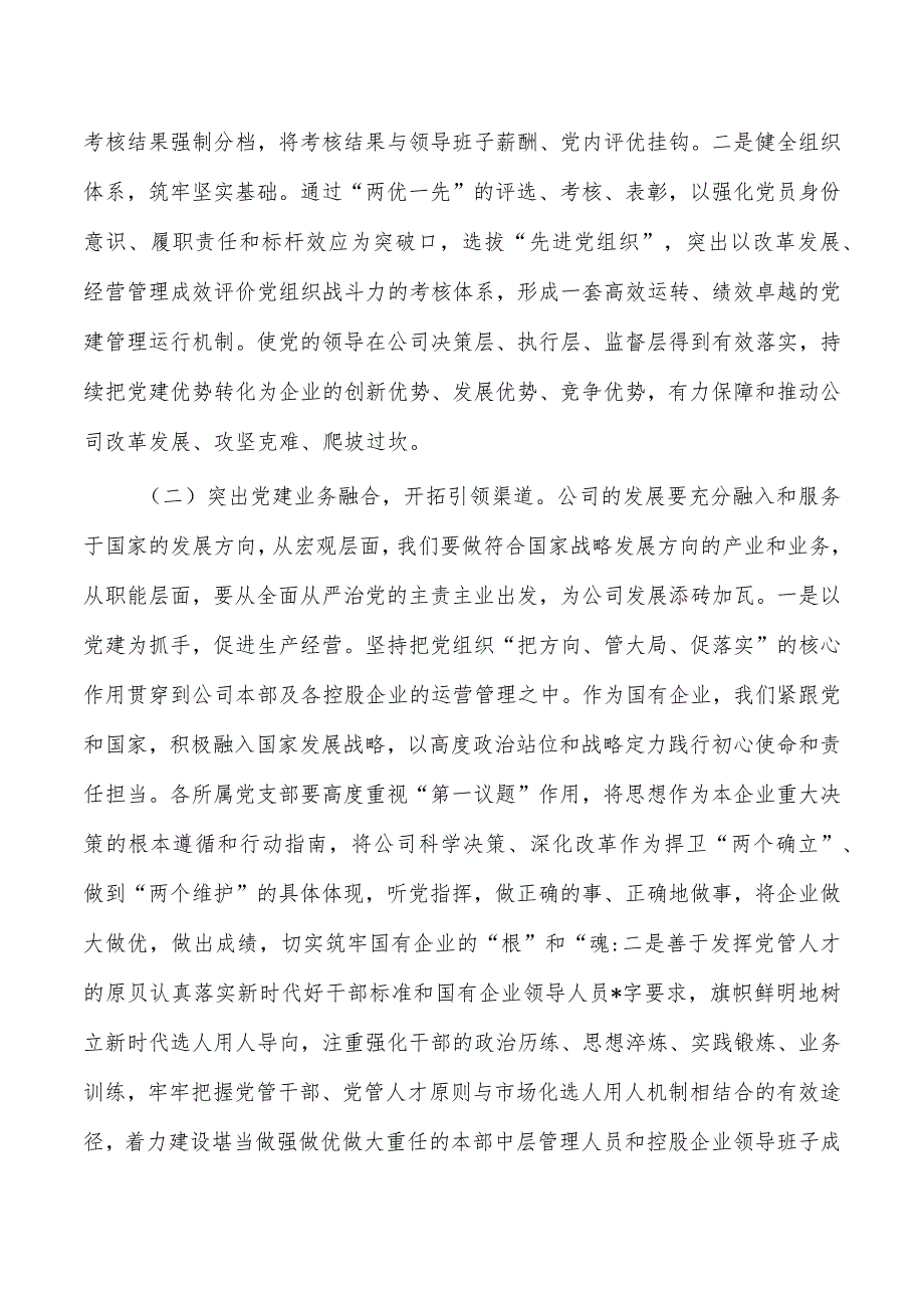 企业集中学习会交流发言提纲.docx_第3页