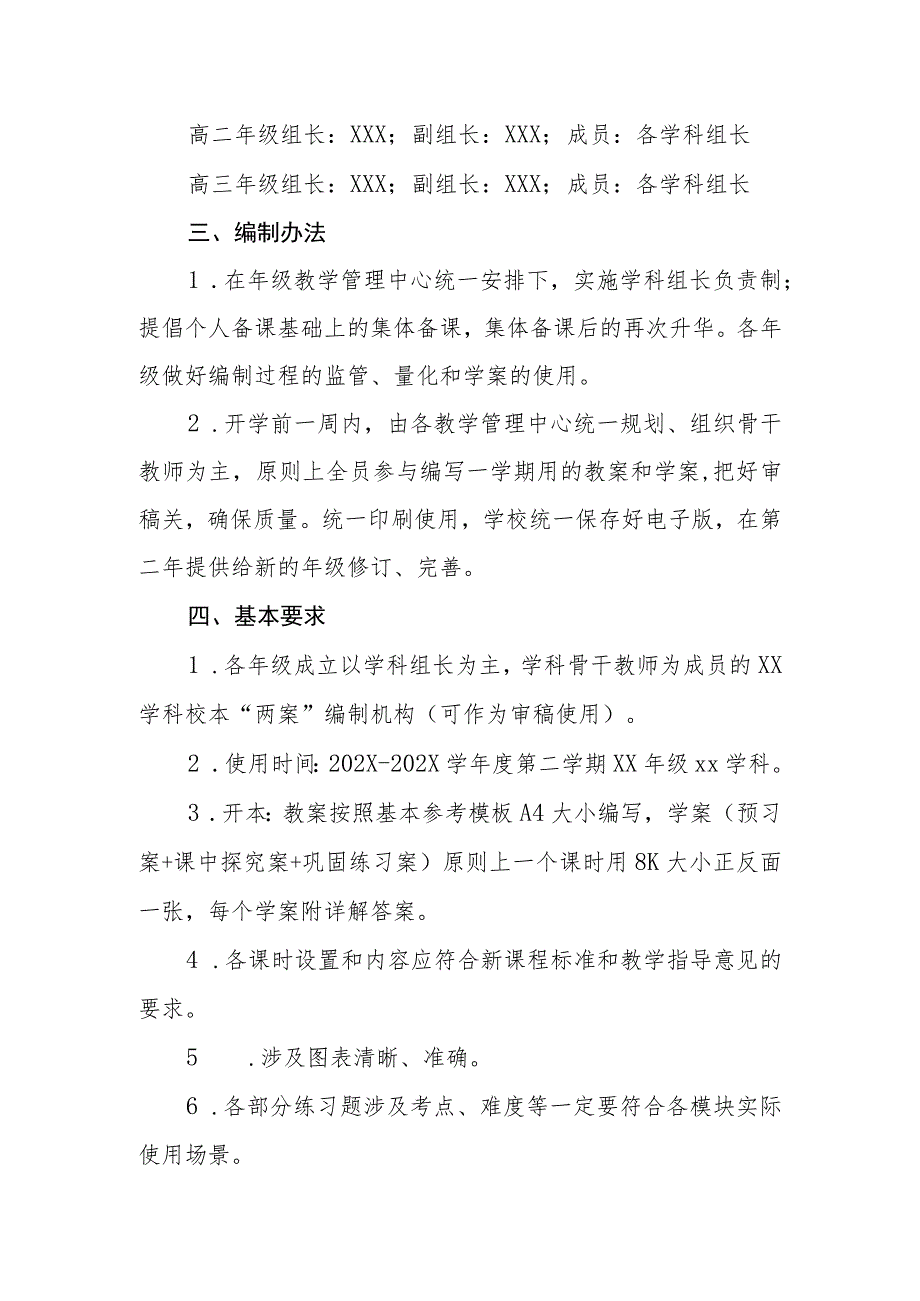 中学校本教案、学案（简称校本“两案”）编制方案.docx_第2页