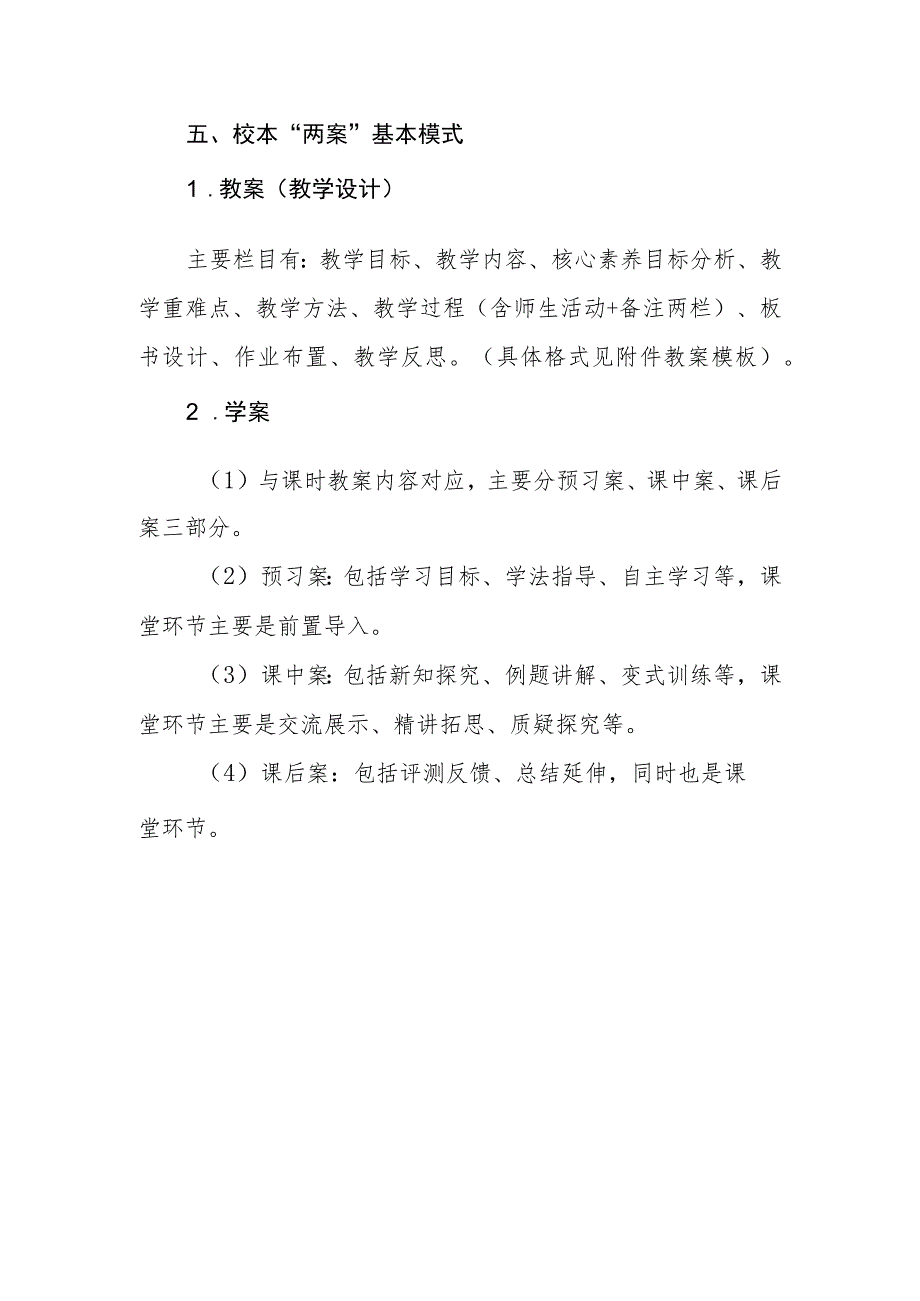 中学校本教案、学案（简称校本“两案”）编制方案.docx_第3页