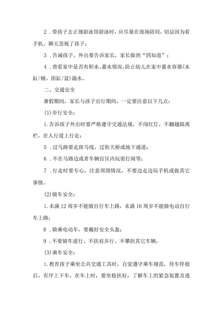 2023年城区学校暑期安全致家长的一封信 五篇 (合计 ).docx_第2页