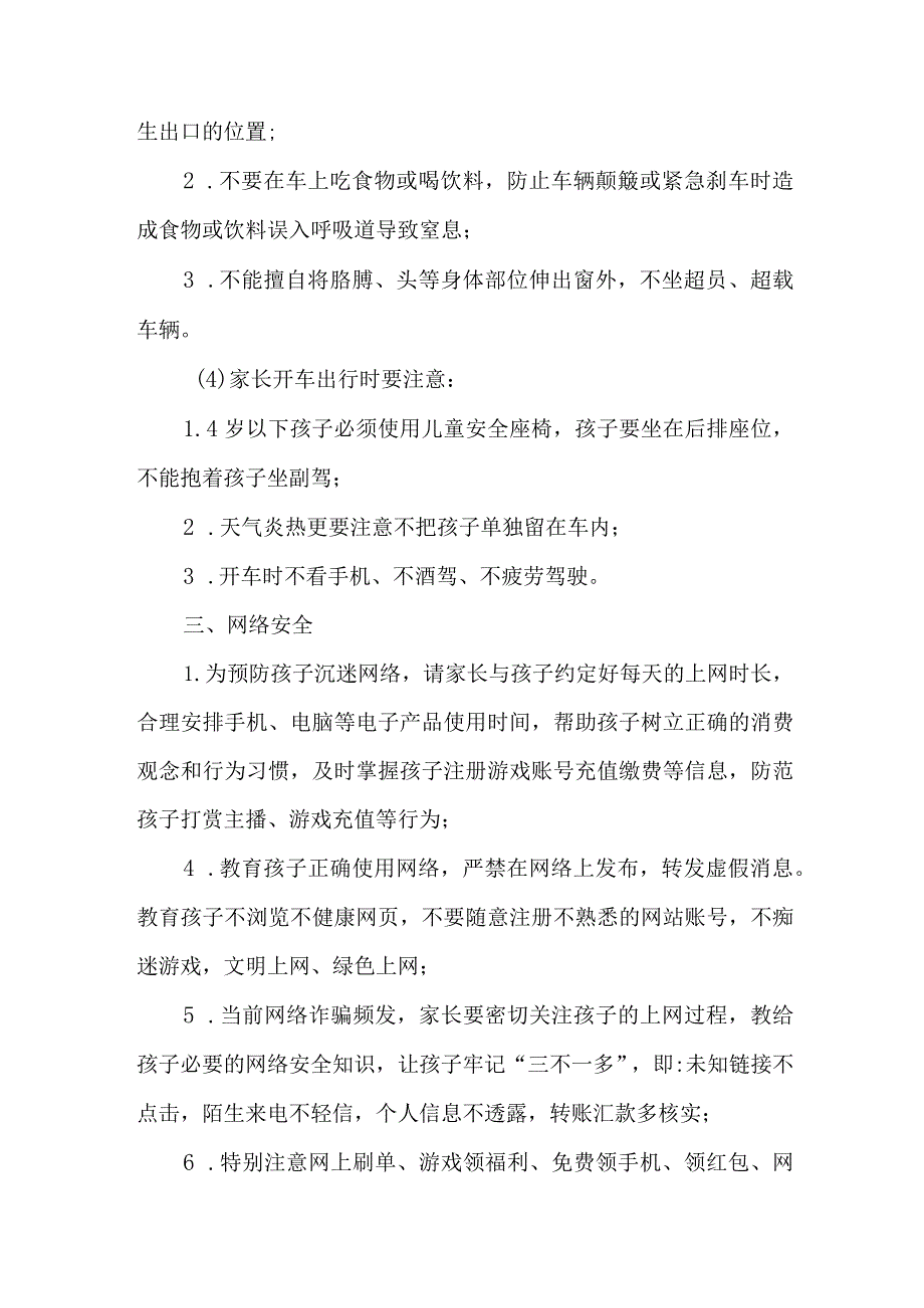 2023年城区学校暑期安全致家长的一封信 五篇 (合计 ).docx_第3页