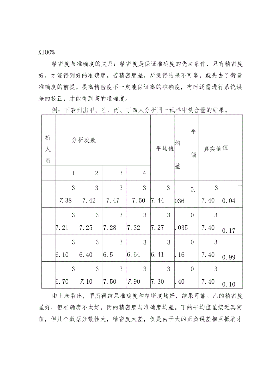 实验检测过程中误差、有效数字.docx_第3页