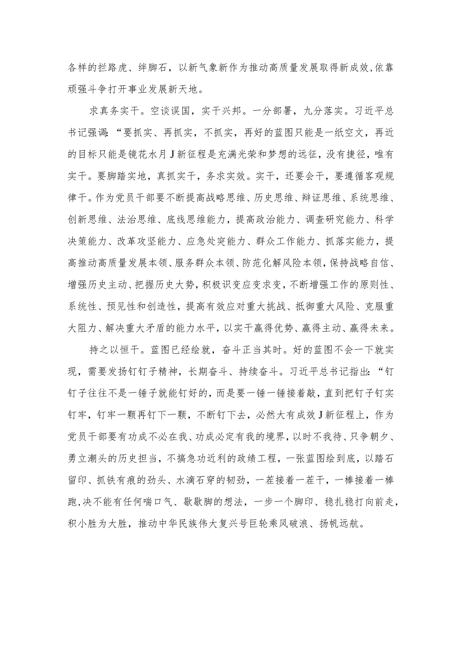 2023主题教育“以学促干”（在以学促干上取得实实在在的成效）专题学习研讨心得体会发言材料(通用精选6篇).docx_第2页