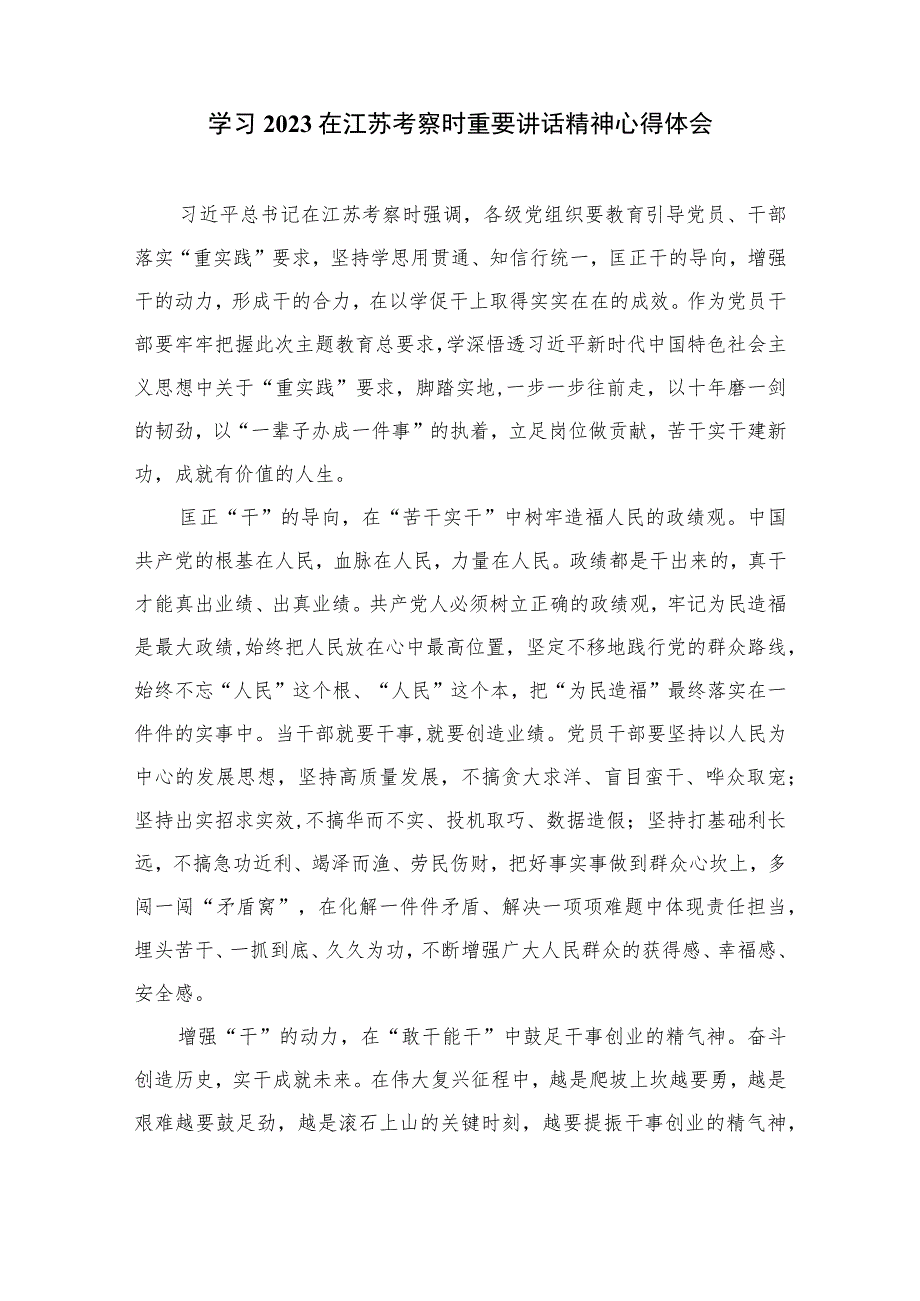 2023主题教育“以学促干”（在以学促干上取得实实在在的成效）专题学习研讨心得体会发言材料(通用精选6篇).docx_第3页