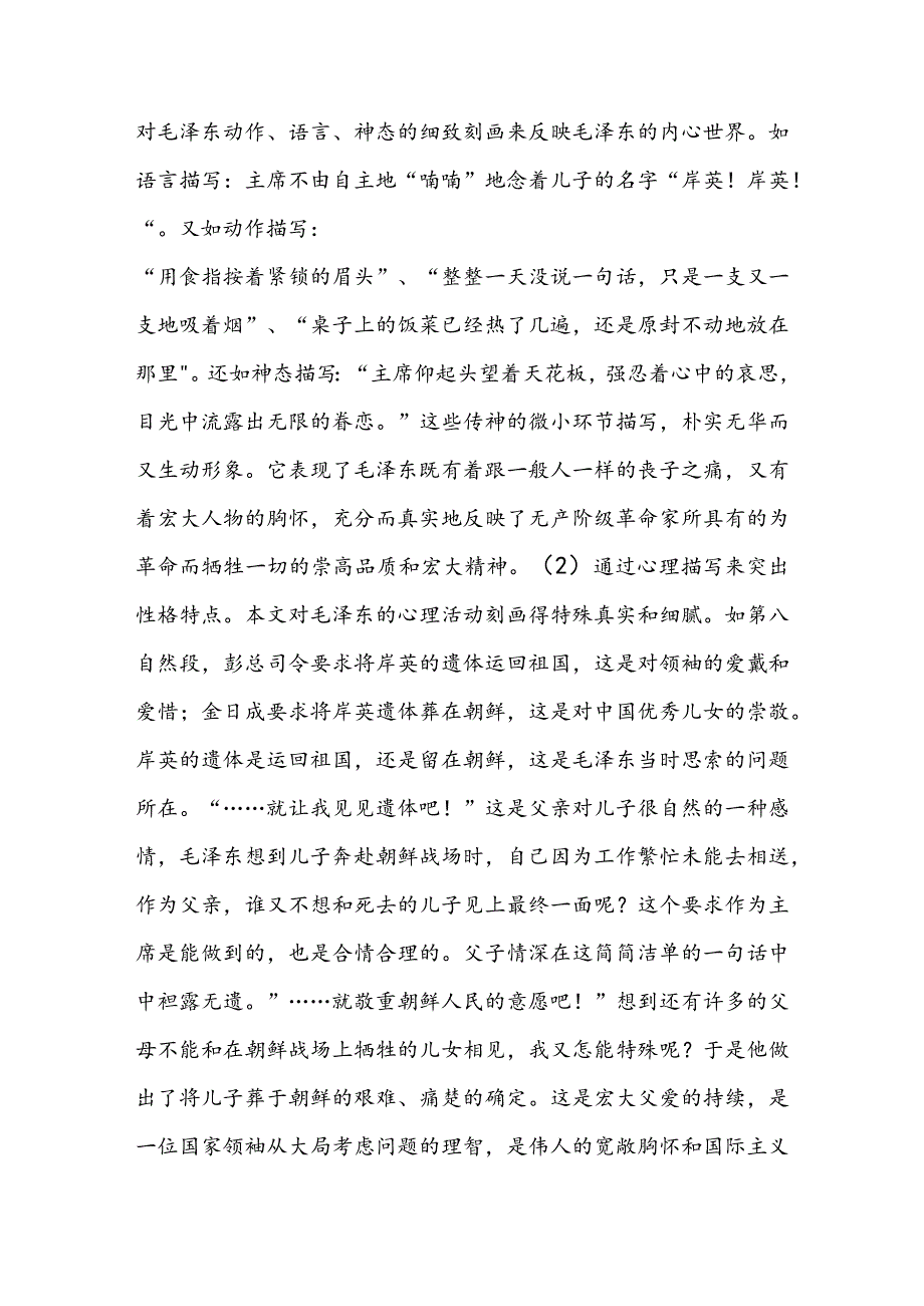 27 青山处处埋忠骨之教材分析教学反思.docx_第2页