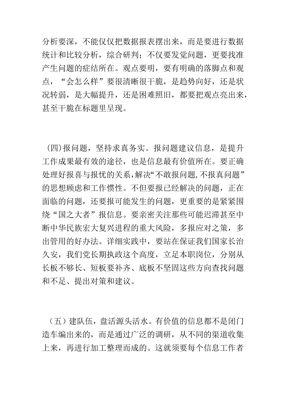 在如何做好党委信息报送工作文稿写作培训班上的发言.docx_第3页