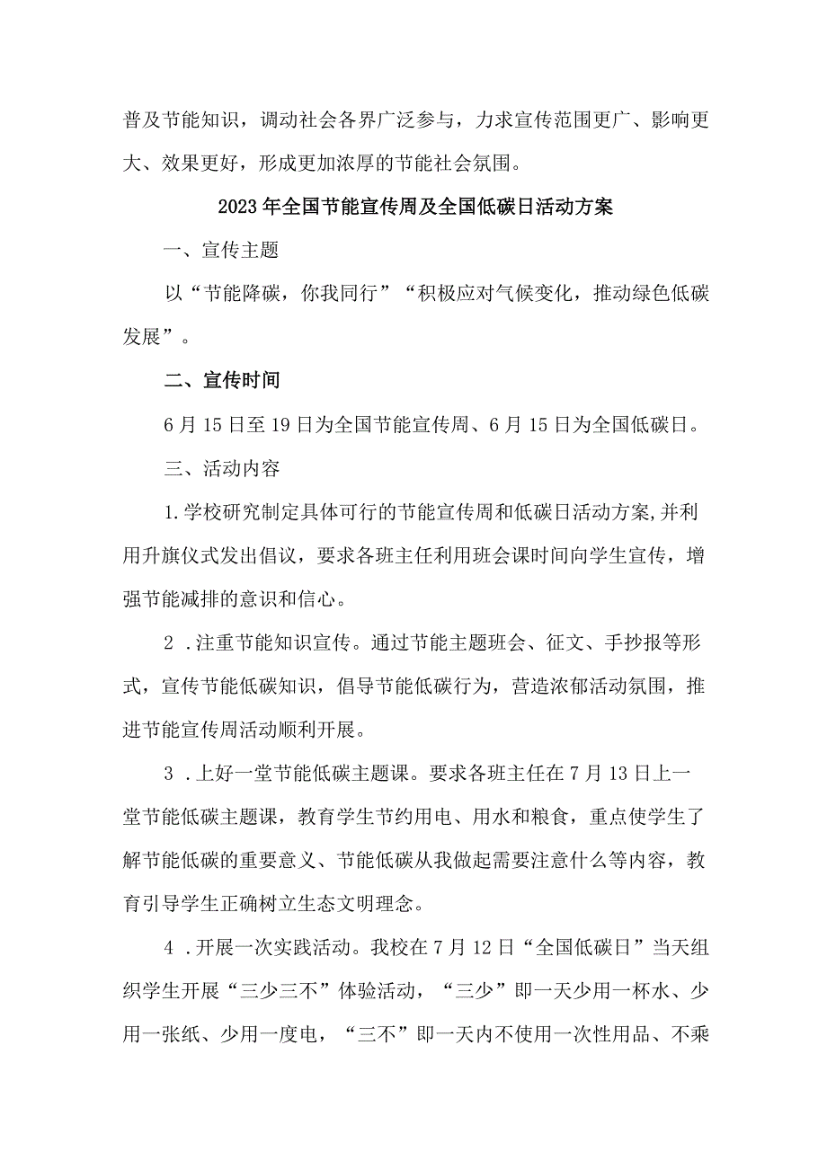 医院2023年全国节能宣传周及全国低碳日活动方案.docx_第3页