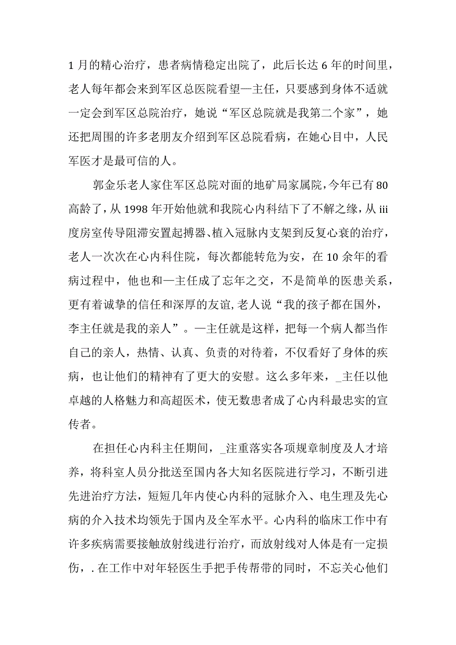 医生先进典型事迹材料篇1.docx_第2页