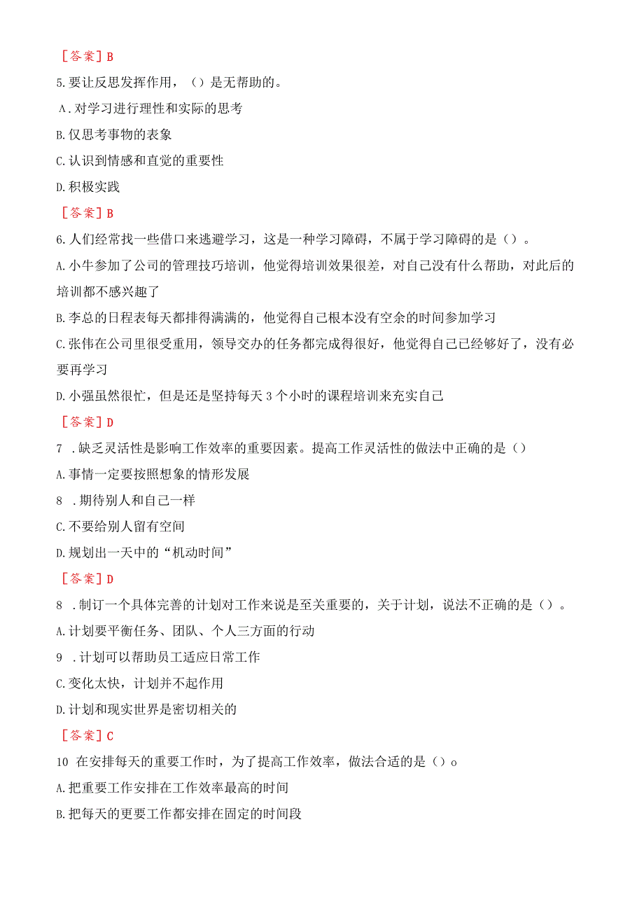 [2023秋期版]国开电大专科《个人与团队管理》机考真题(第四套).docx_第2页