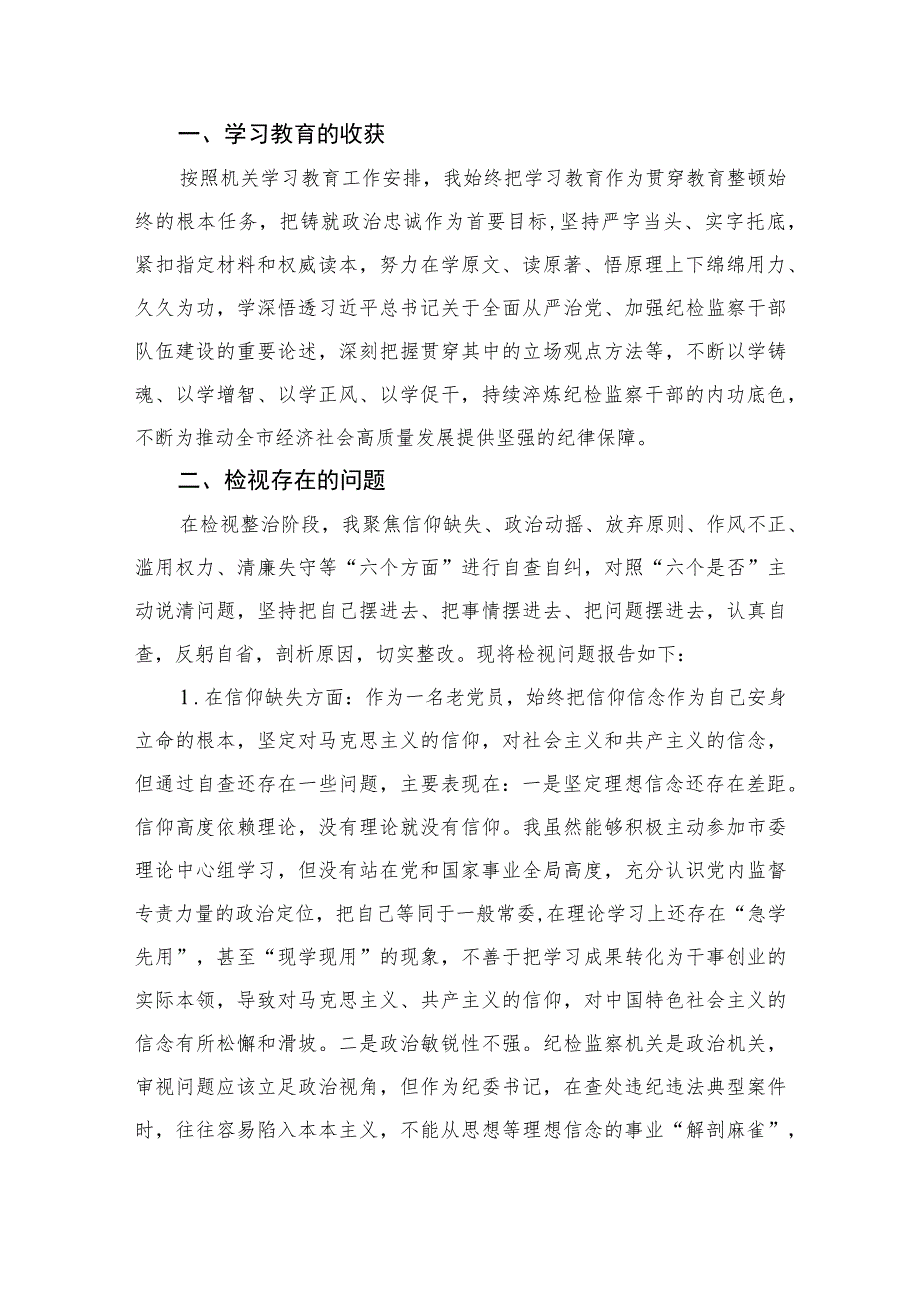 2023纪检监察干部队伍教育整顿纪检干部谈体会及研讨发言感想心得范文精选（3篇）.docx_第3页