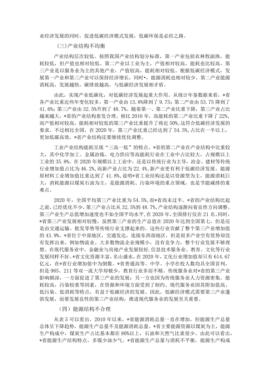 关于对省低碳经济发展的问题及对策.docx_第2页