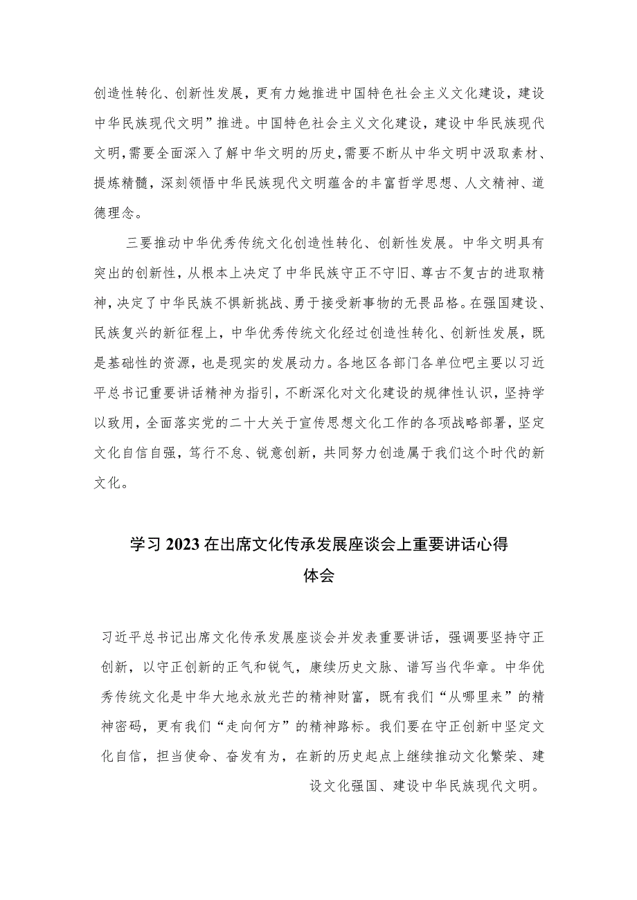 2023专题学习在文化传承发展座谈会上的重要讲话精神心得体会研讨发言材料范文（共12篇）.docx_第2页