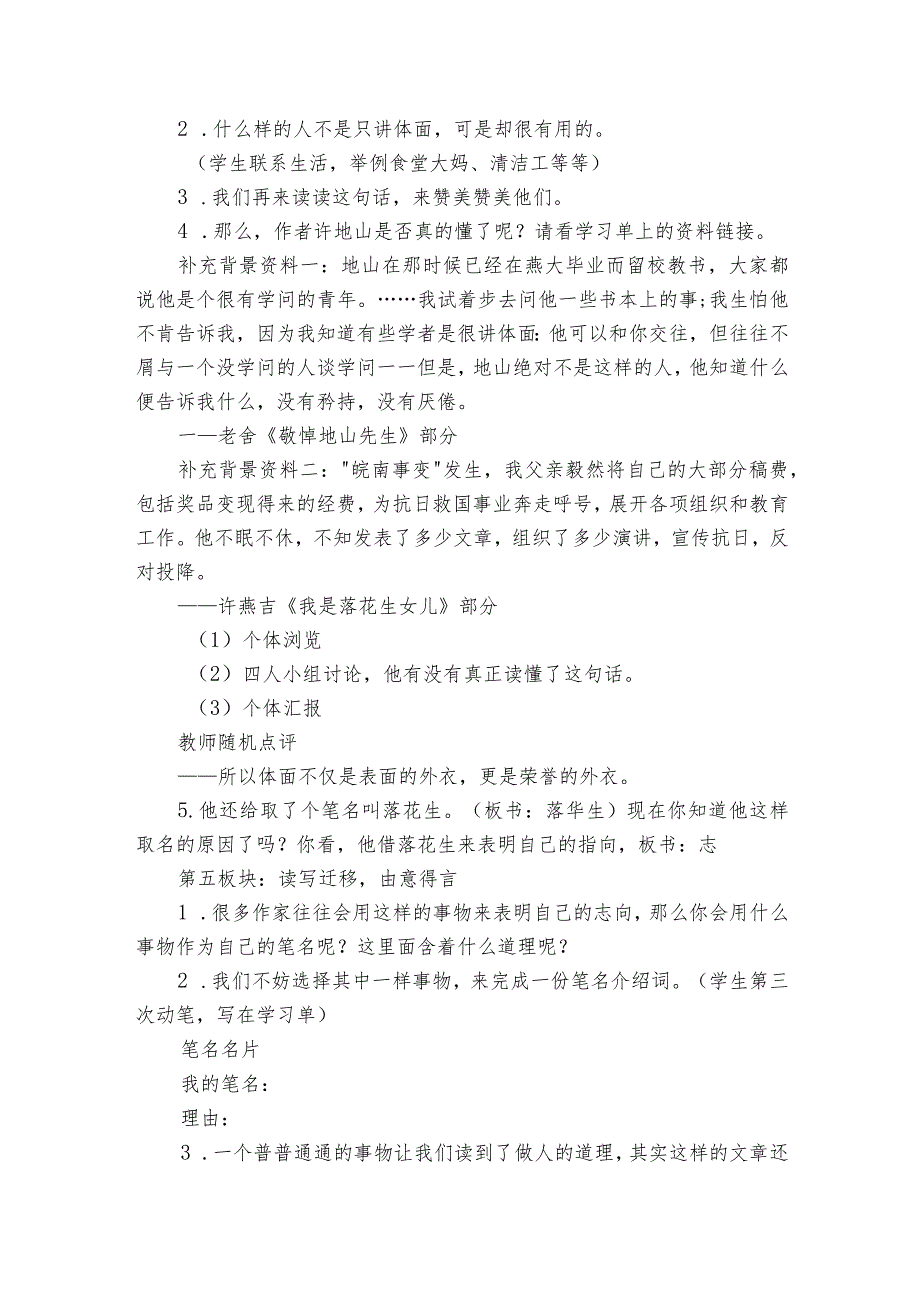 2 落花生 一等奖创新教案.docx_第3页