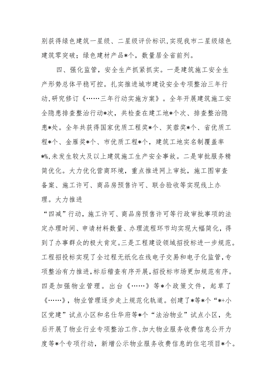 市住建局工作交流发言材料.docx_第3页