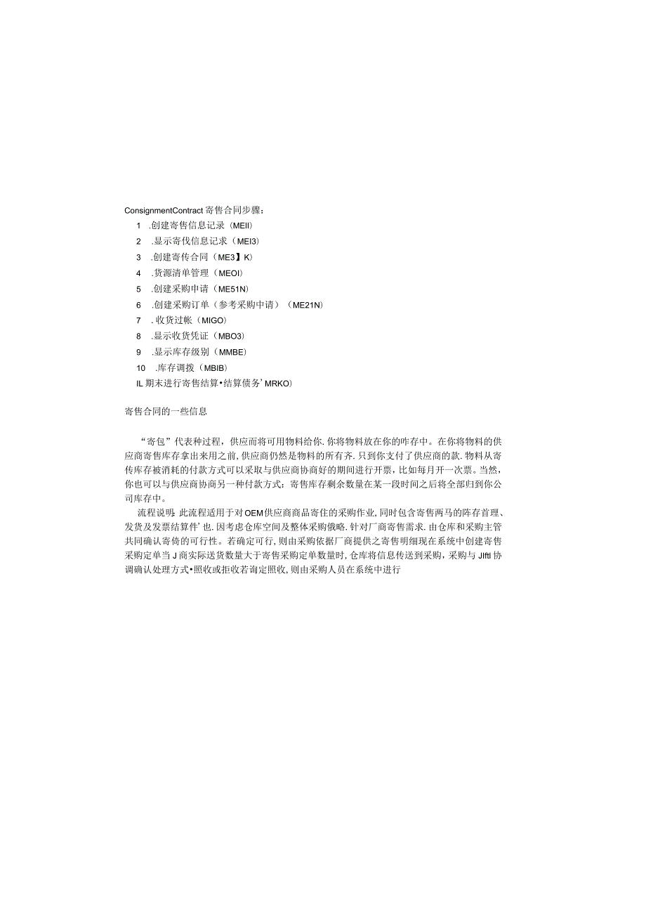 SAP采购寄售业务流程.docx_第1页