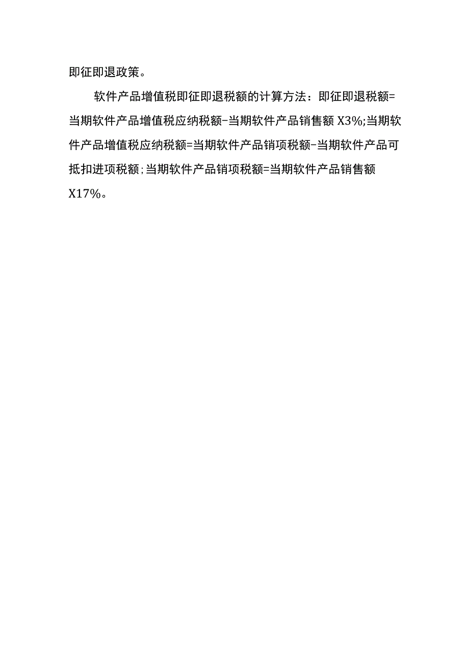 增值税税收优惠的会计账务处理.docx_第3页