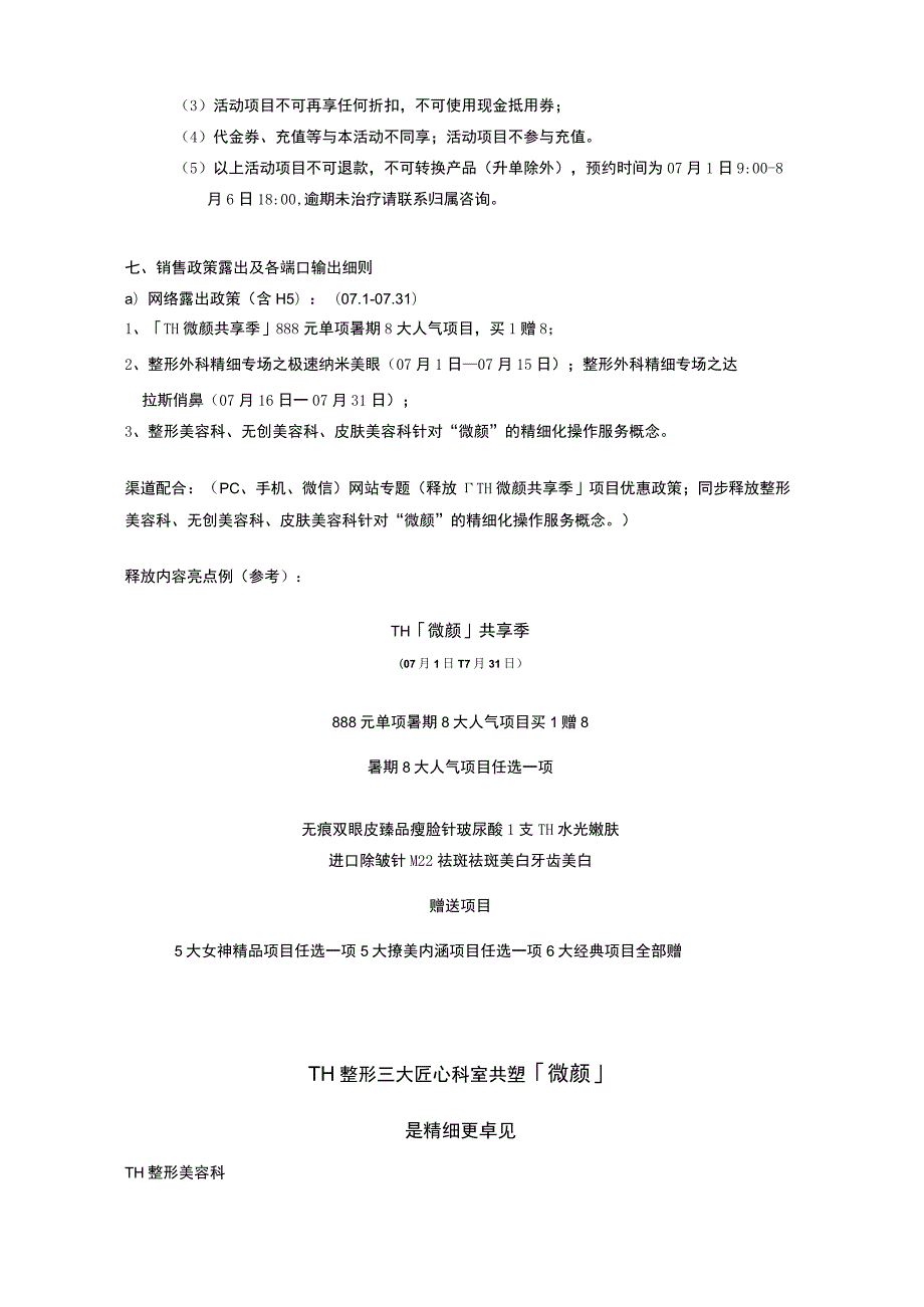 医美7月暑期运营活动方案推广活动流程.docx_第3页