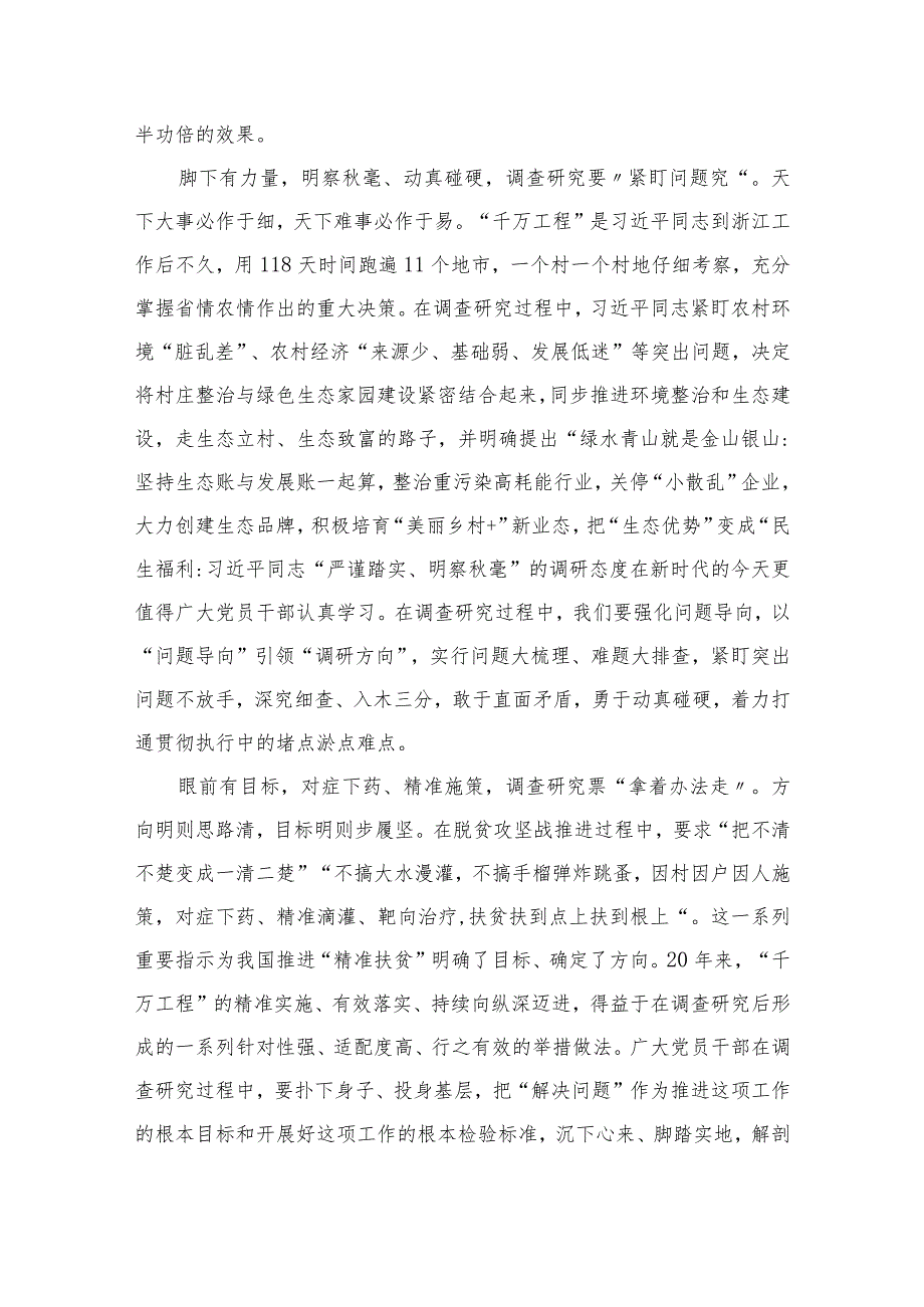 2023年在关于学习浙江“千万工程”经验专题学习的研讨交流发言材料范文(精选10篇).docx_第2页