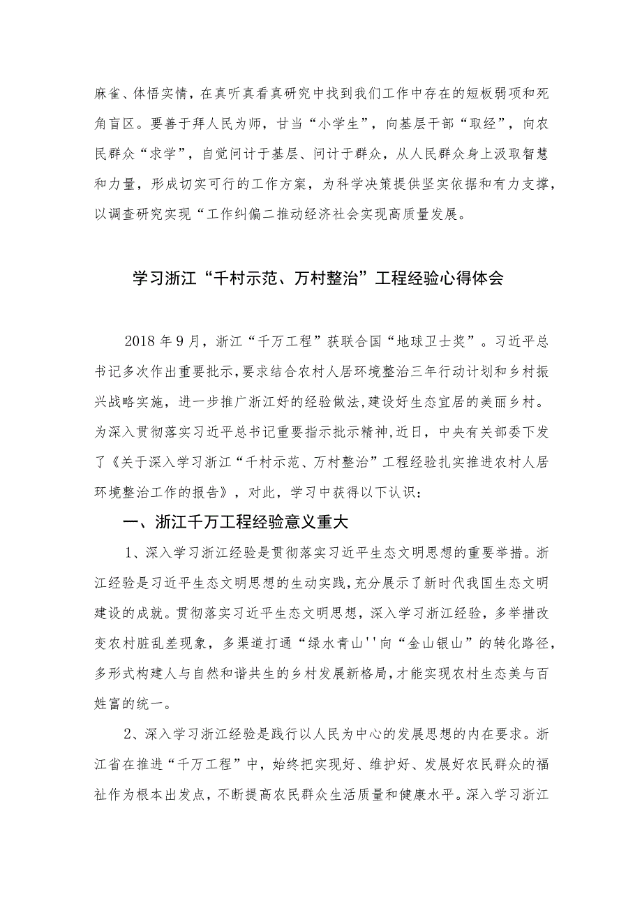 2023年在关于学习浙江“千万工程”经验专题学习的研讨交流发言材料范文(精选10篇).docx_第3页